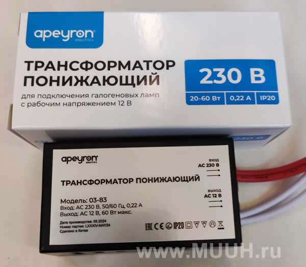 Трансформатор понижающий 03-83 для подключения галогеновых ламп 230В 20-60Вт 0,22А