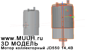 3D модель скачать Мотор коллекторный JD550 14,4В для шуруповерта аналог RS550