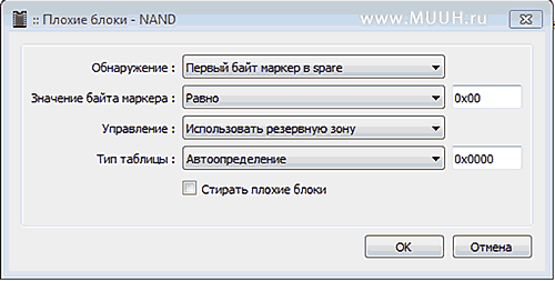 Программатор UFPI Инструкция 4.2.14 Приложение. Анализ дампа при чтении ID и запись «чистого» дампа с управлением «Использовать резервную зону».