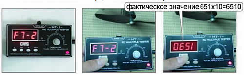 MT-1 GSW Инструкция F7: Измерение оборотов врaщающегося пропеллера.