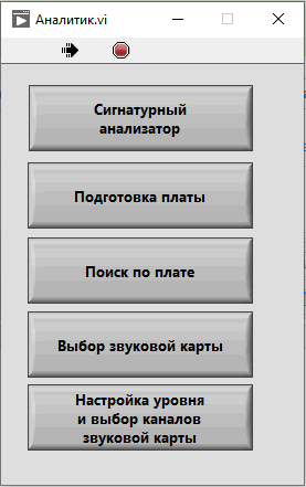 Настройка сигнатурного анализатора и программы Analitic Выбор звуковой карты